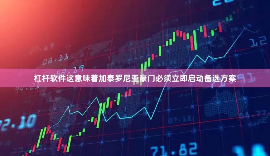 杠杆软件这意味着加泰罗尼亚豪门必须立即启动备选方案